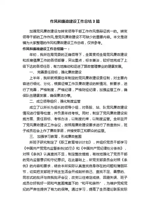 作风和廉政建设工作总结3篇