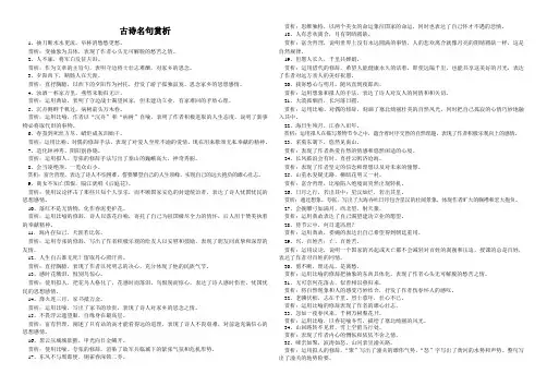 古诗名句赏析