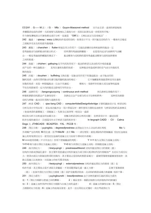 桥梁工程名词解释大全