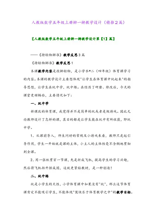 2023年人教版数学五年级上册掷一掷教学设计(精推2篇)