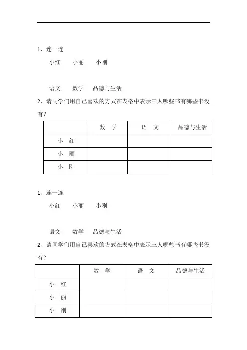 人教版二年级下册数学《数学广角──推理》教学设计导学案