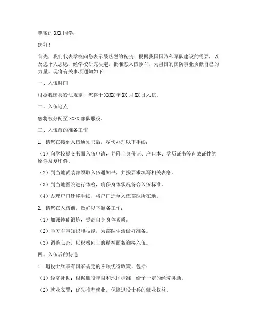 在学校当兵入伍通知书模板