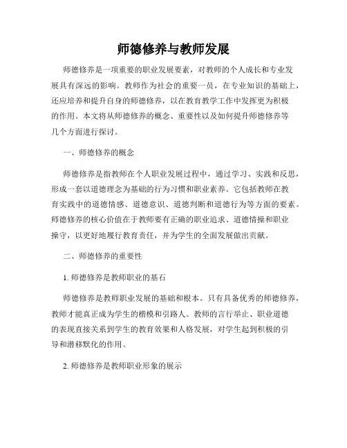 师德修养与教师发展