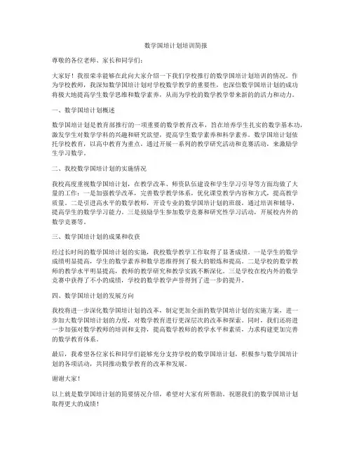 数学国培计划培训简报
