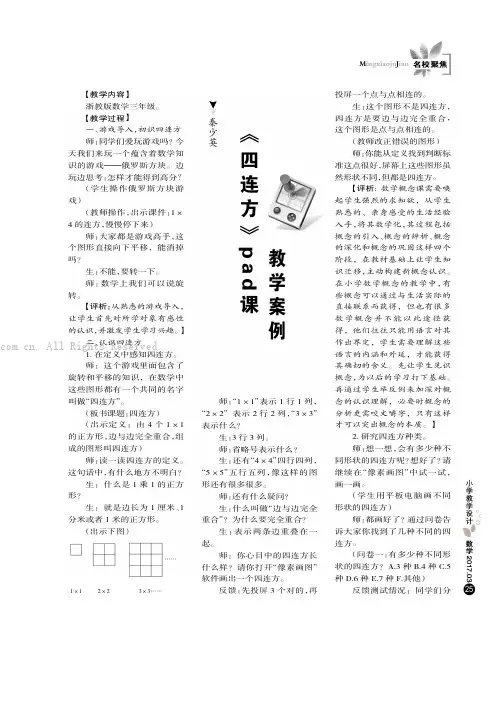 《四连方》pad课教学案例