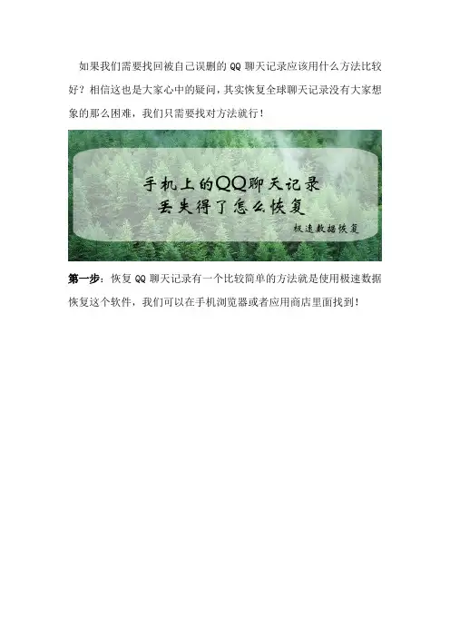 手机上的QQ聊天记录丢失得了怎么恢复