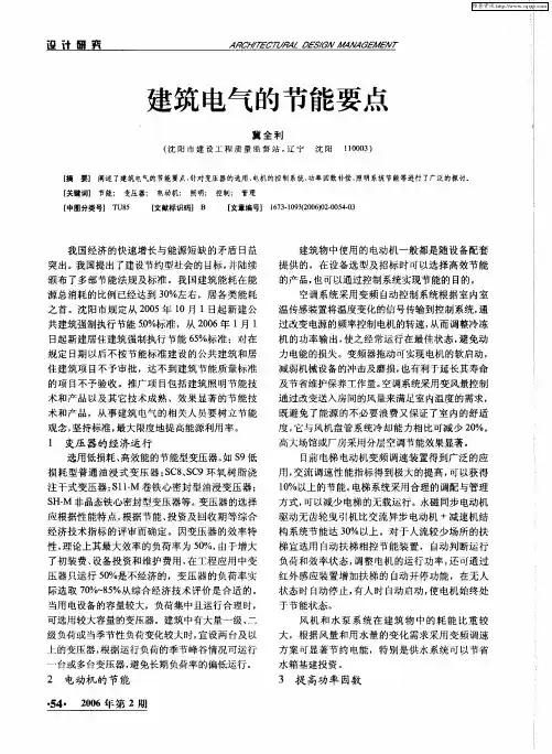 建筑电气的节能要点