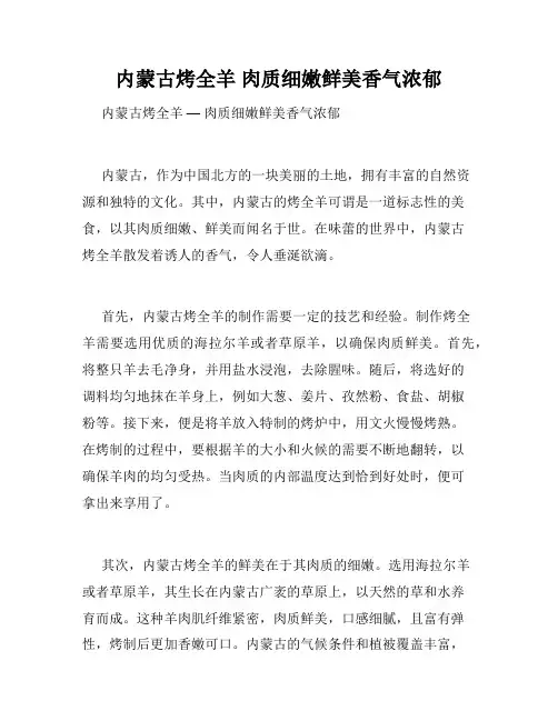 内蒙古烤全羊 肉质细嫩鲜美香气浓郁
