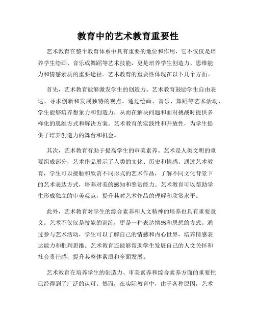 教育中的艺术教育重要性