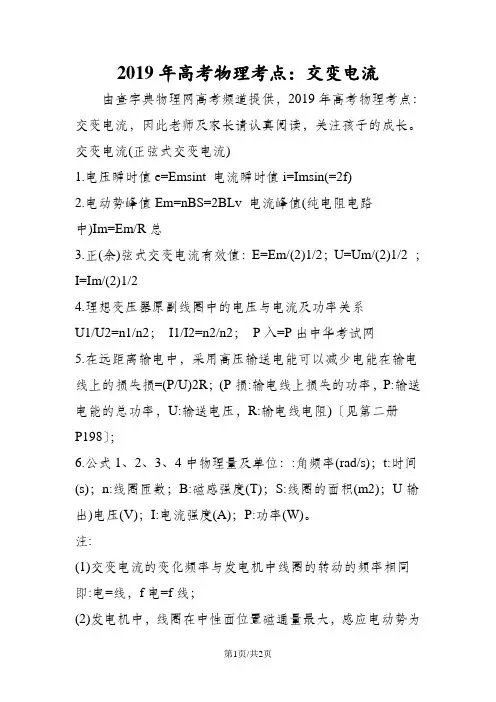 高考物理考点：交变电流