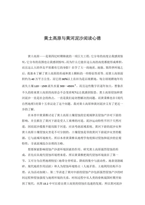 黄土高原与黄河泥沙阅读心德
