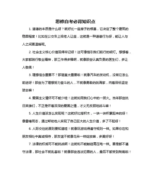 思修自考必背知识点