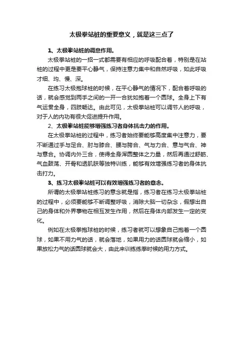 太极拳站桩的重要意义，就是这三点了