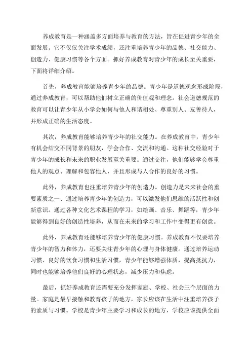抓养成教育促青少年全面发展