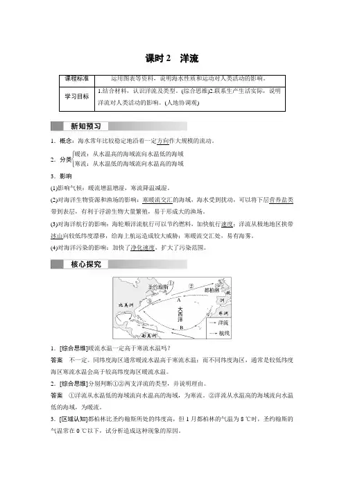 高中地理必修一 试卷讲义第三章 第三节 课时2 洋流