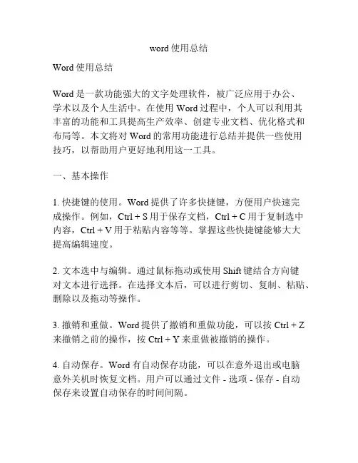 word使用总结