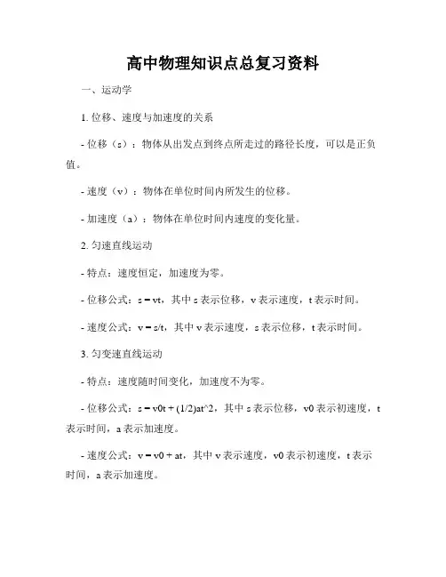 高中物理知识点总复习资料