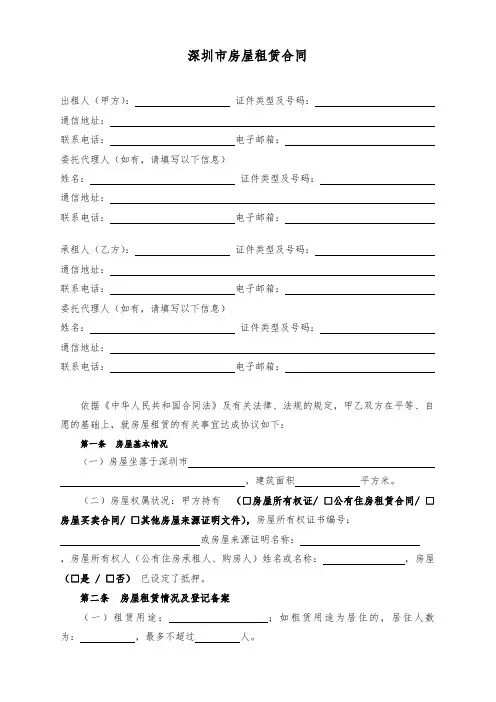 2017版深圳市房屋租赁合同