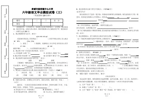 六年级语文毕业模拟试卷(三)(原创)