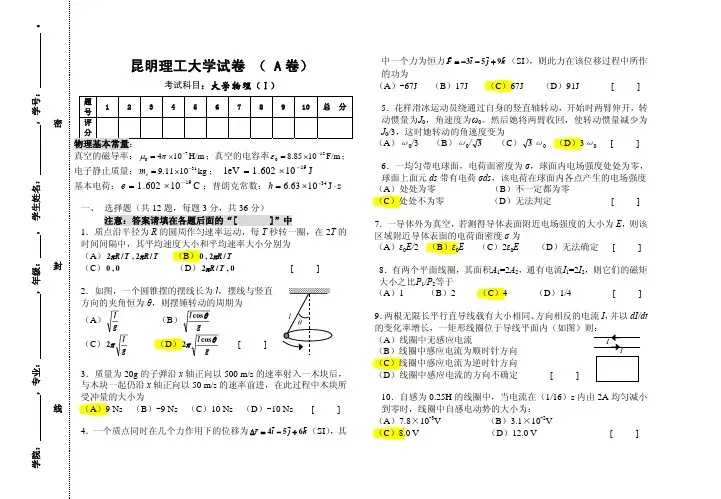 昆明理工大学-大学物理一08、09、11级试卷及答案