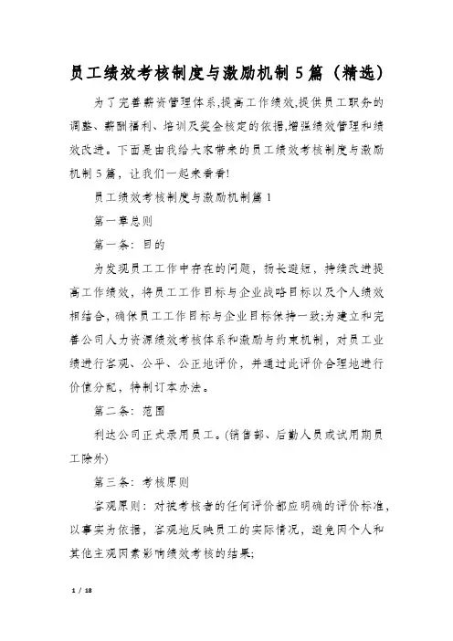 员工绩效考核制度与激励机制5篇(精选)