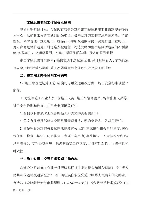 改扩建高速公路交通组织监理细则