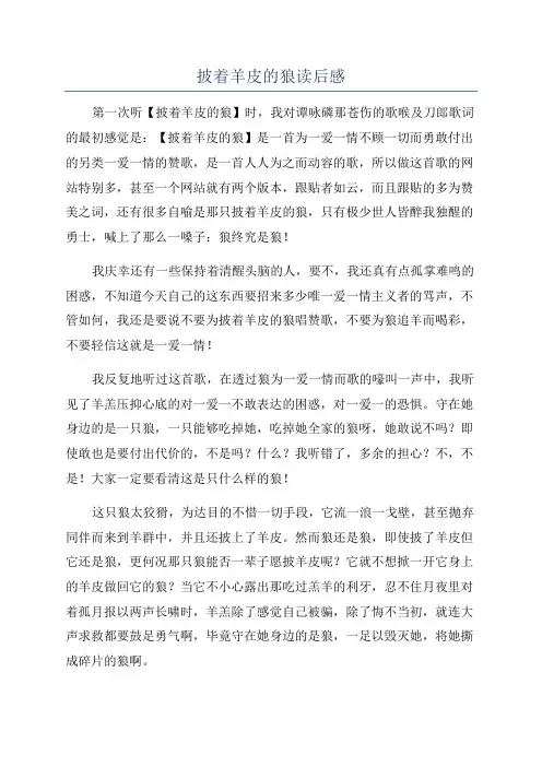 披着羊皮的狼读后感