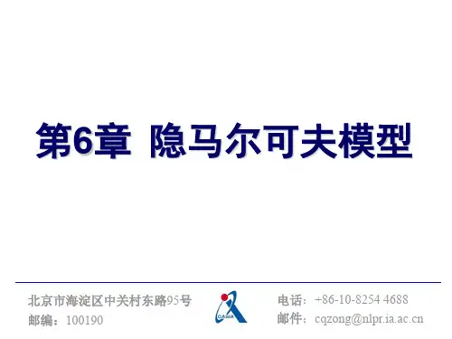 隐马尔可夫模型