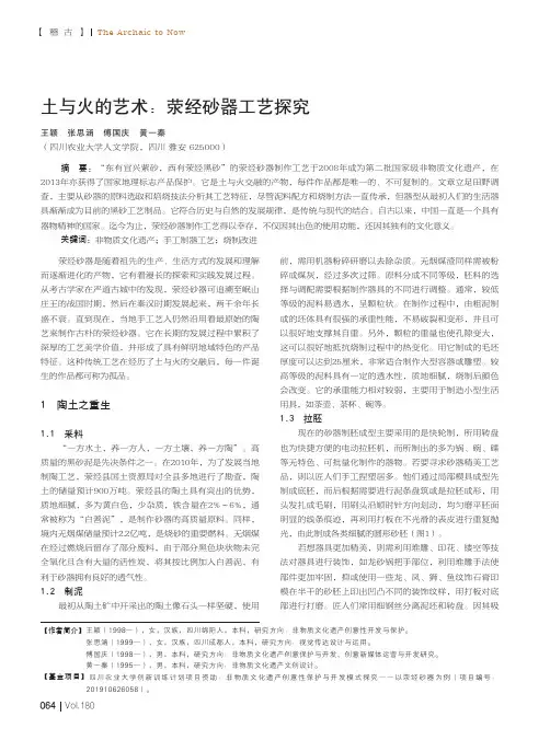 土与火的艺术荥经砂器工艺探究