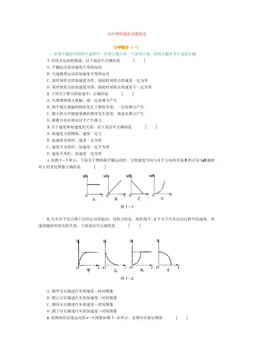 高中物理最新试题精选 力学部分(一)