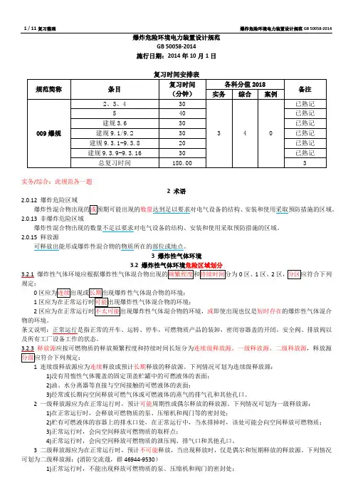 爆炸危险环境电力装置设计规范GB50058