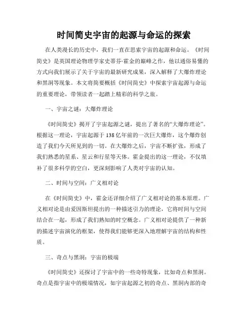 时间简史宇宙的起源与命运的探索