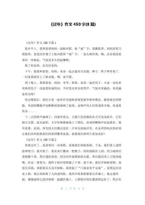 《过年》作文450字(8篇)