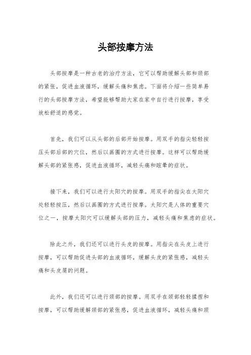 头部按摩方法