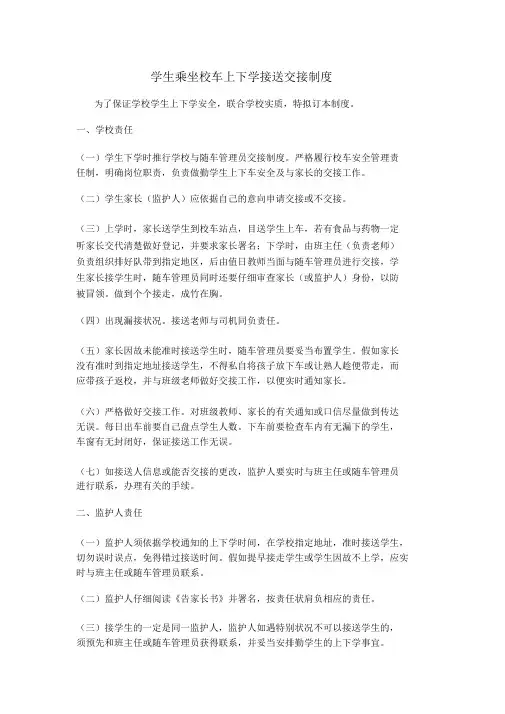 学生上下学交接制度