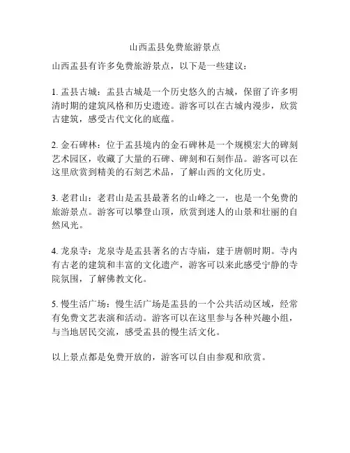 山西盂县免费旅游景点