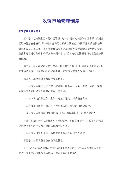 农贸市场管理制度