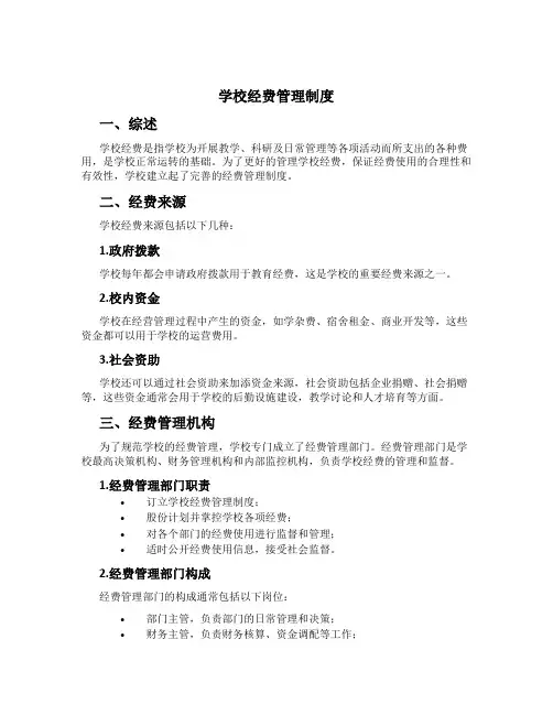 学校经费管理制度