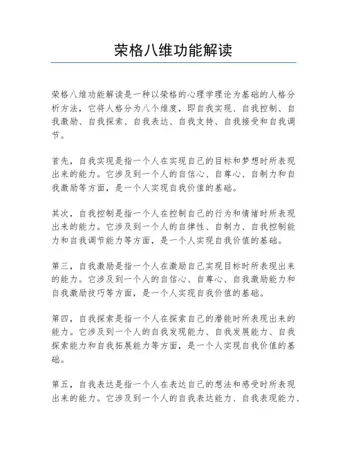 荣格八维功能解读