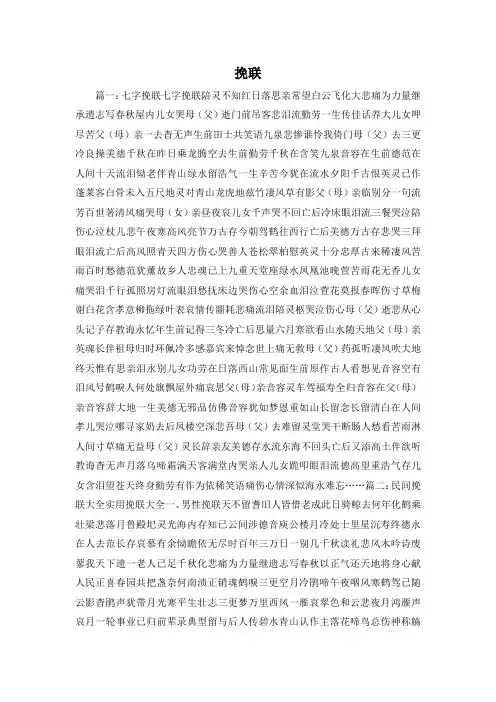 最新-挽联 精品