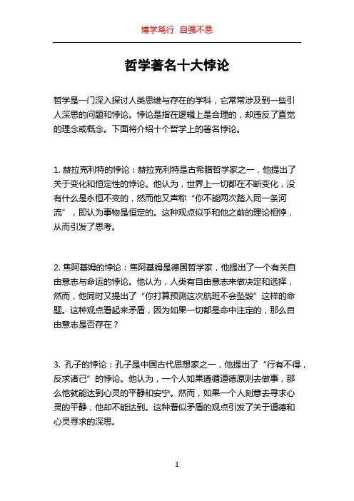 哲学著名十大悖论
