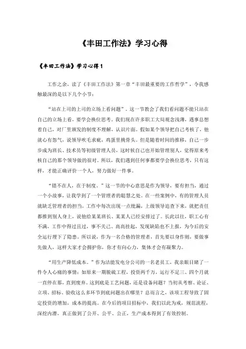 实用文_《丰田工作法》学习心得
