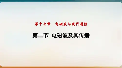 电磁波及其传播课件度苏科版物理九年级下册