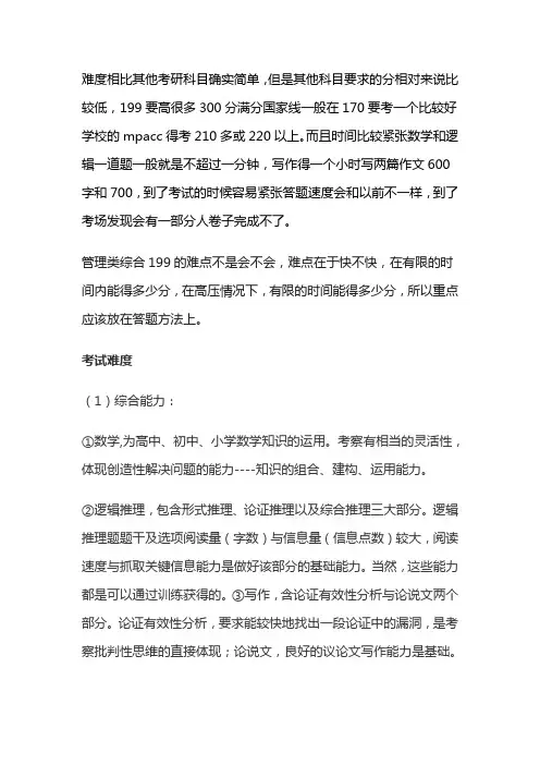 199管理类联考难吗