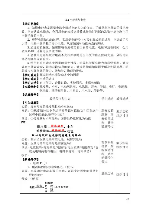 苏科版九年级物理下册第十五章一、电能表与电功 教学案