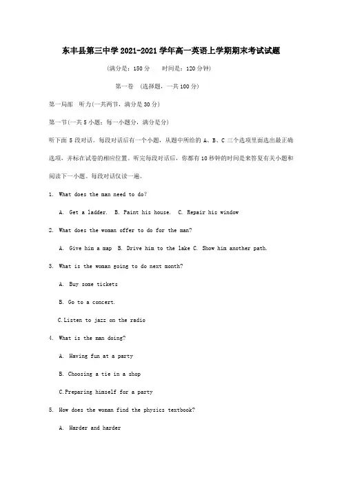 高一英语上学期期末考试试题含听力