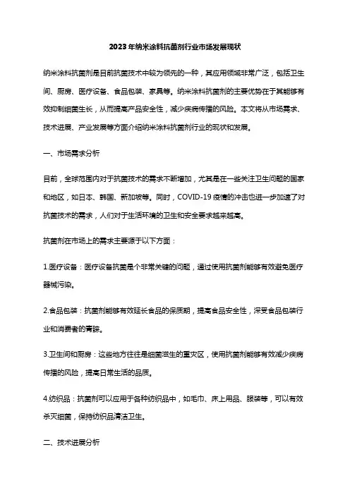 2023年纳米涂料抗菌剂行业市场发展现状