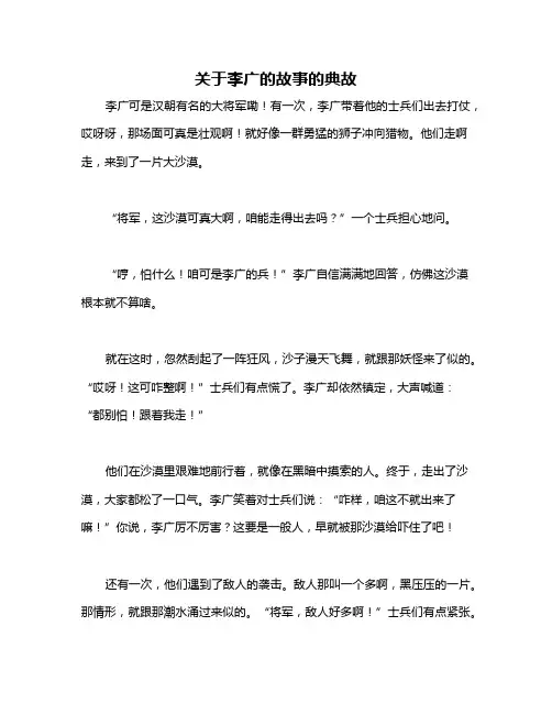 关于李广的故事的典故