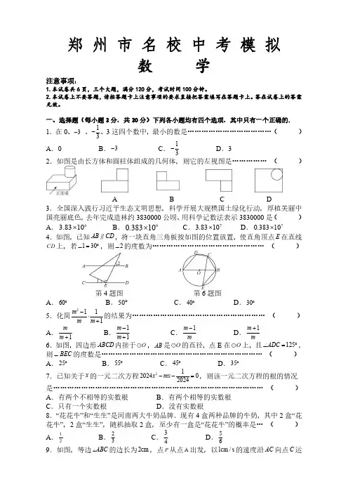河南省郑州市2024年中考模拟数学试题(含答案)