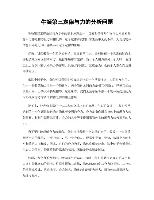 牛顿第三定律与力的分析问题